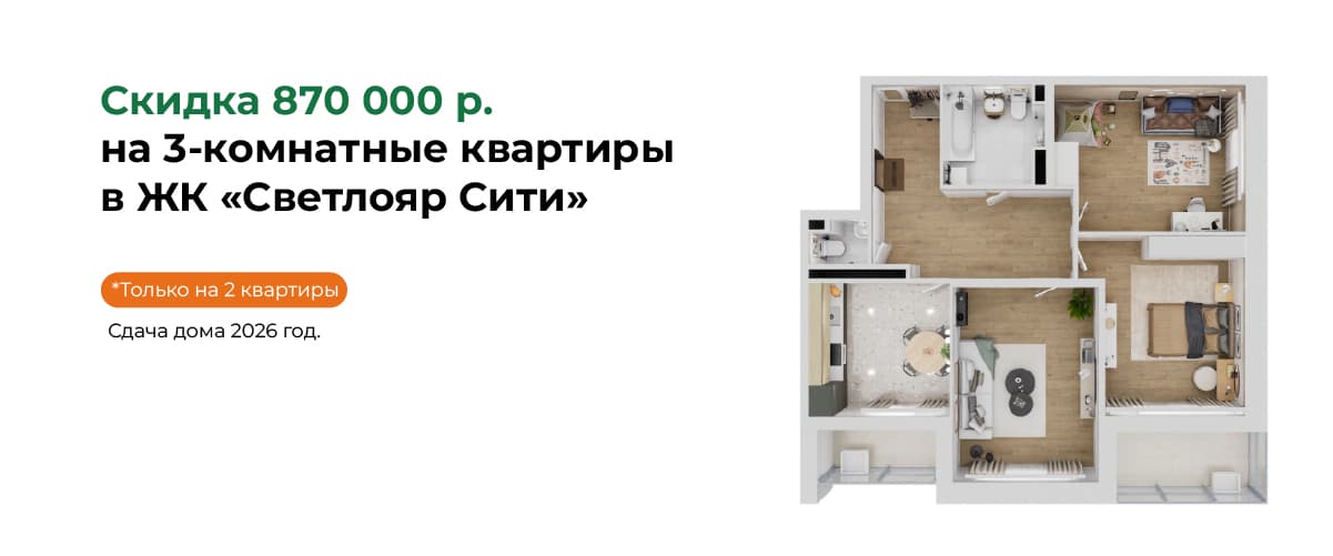 ЖК «Светлояр Сити»